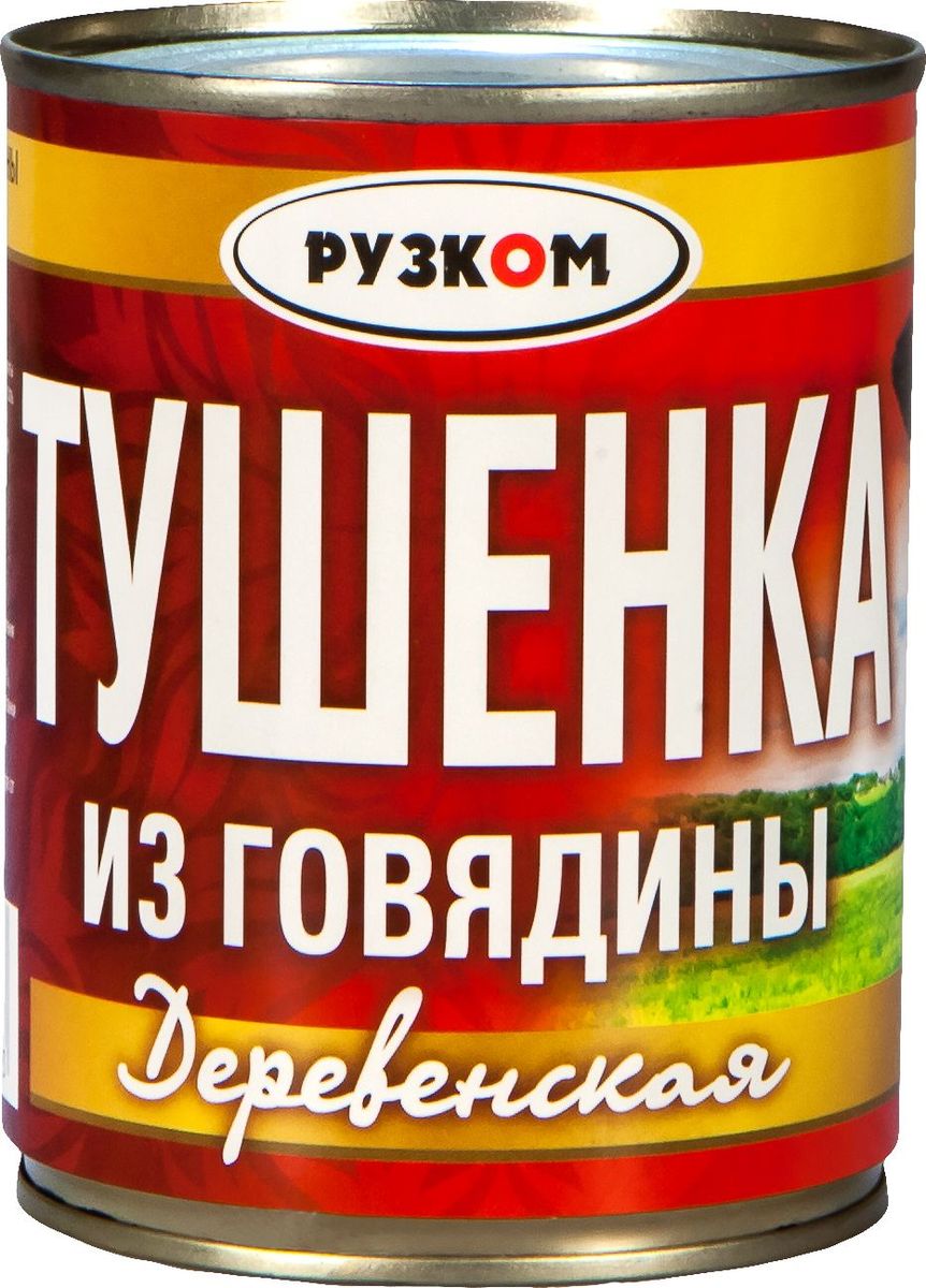 Рузком Деревенская тушенка из говядины ТУ, 338 г4606411013613 Рузком Деревенская тушенка из говядины ТУ, 338 г4606411013613Тушенка деревенская из говядины. Продукт готов к употреблению.