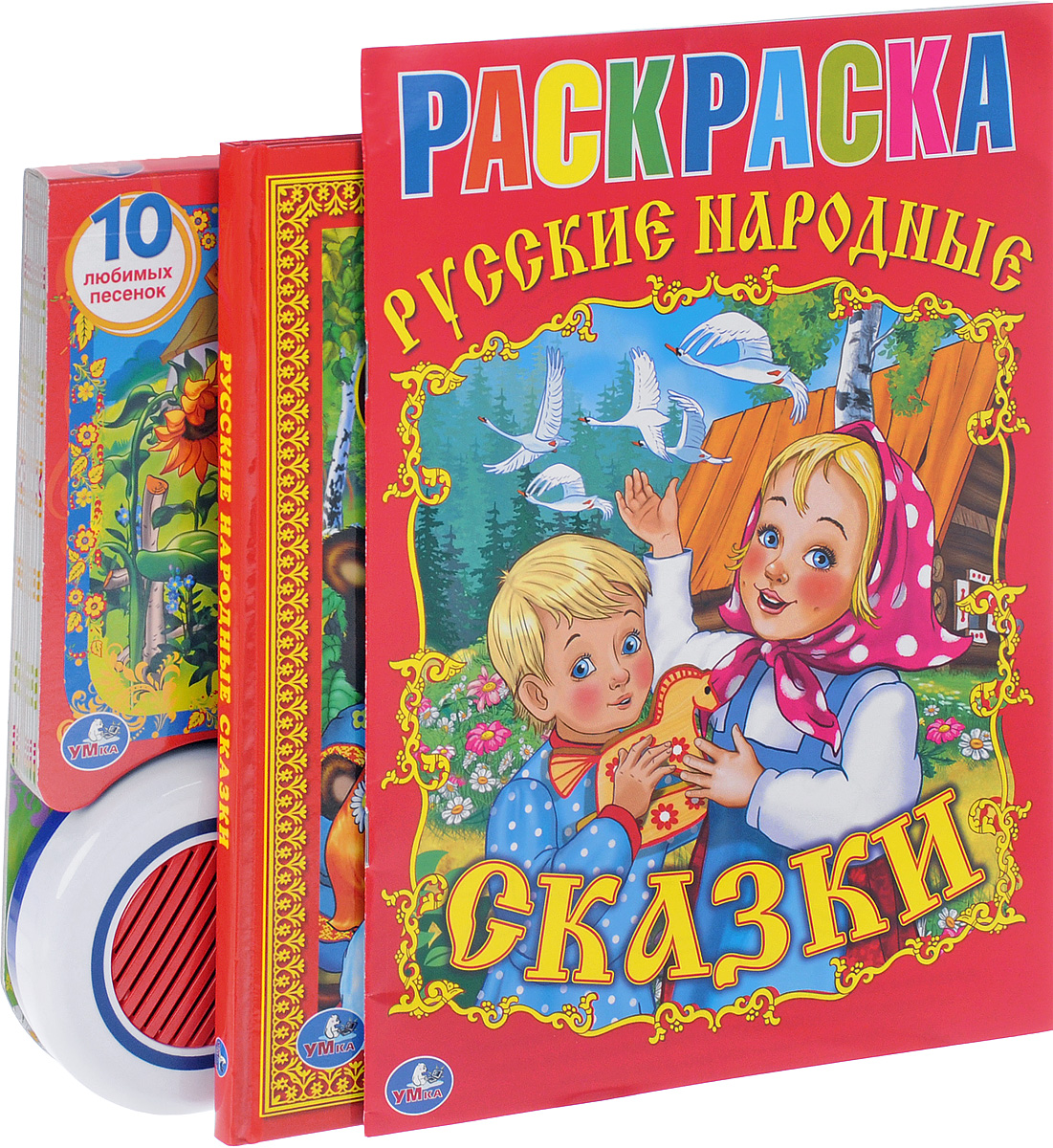 Русские народные сказки и песенки (комплект из 3 книг)