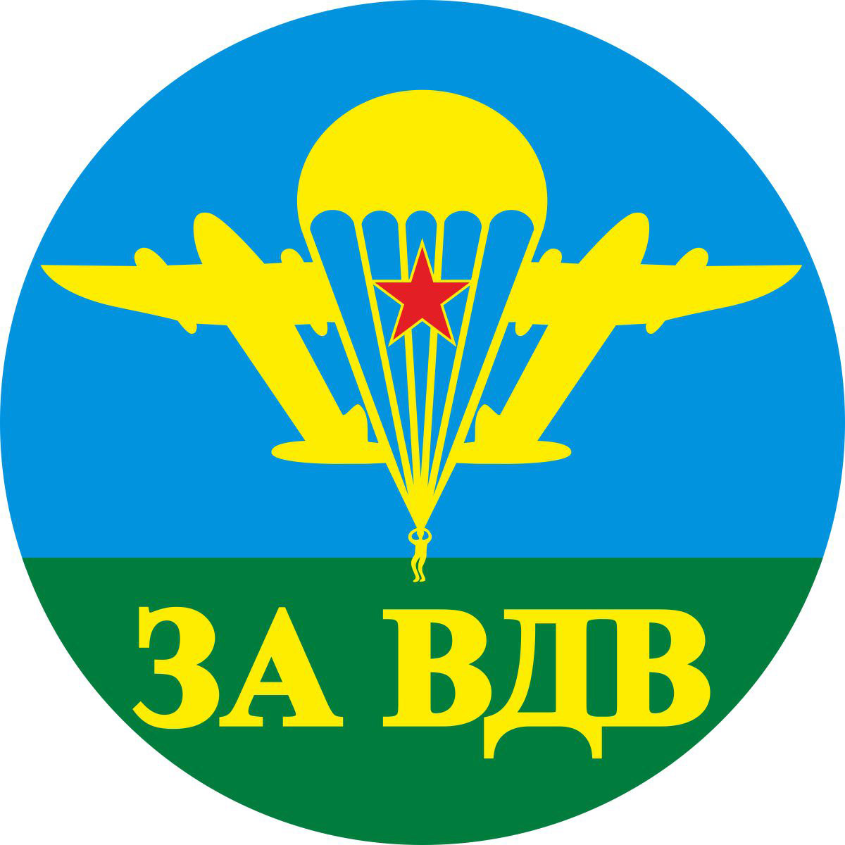 Наклейка автомобильная Оранжевый слоник За ВДВ, виниловая. 150PR0008RGB150PR0008RGB Наклейка автомобильная Оранжевый слоник За ВДВ, виниловая. 150PR0008RGB150PR0008RGBНаклейки изготавливаются из долговечного винила, выполняет декоративную функцию. Клеится на стекло или элемент кузова.