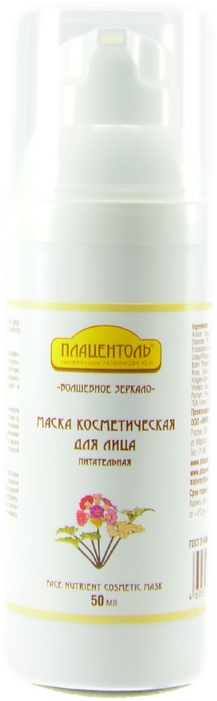 Плацентоль Маска косметическая для лица питательная Волшебное зеркало, 50 млвз421 Плацентоль Маска косметическая для лица питательная Волшебное зеркало, 50 млвз421Нормализует обменные процессы в тканях, замедляет процессы естественного старения кожи. Глубоко впитываясь, мягко очищает кожу, оказывает выраженное питательное и омолаживающее действие, разглаживает морщины, отбеливает кожу лица.