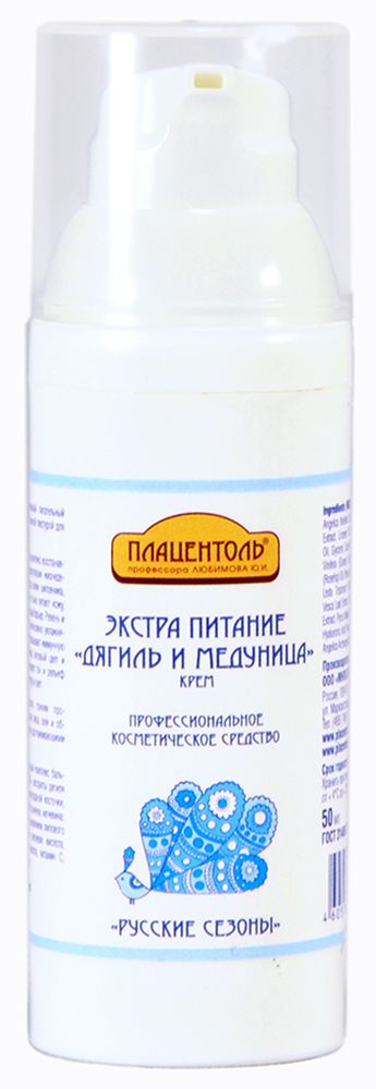 Плацентоль Экстра питание Дягиль и медуница крем питательный увлажняющий профессиональное косметическое средство Русские сезоны, 50 млрс120 Плацентоль Экстра питание Дягиль и медуница крем питательный увлажняющий профессиональное косметическое средство Русские сезоны, 50 млрс120Экстра питание и увлажнение. Восстанавливает процессы саморегуляции жизнедеятельности кожи. Питает кожу, восстанавливает липидный барьер. Интенсивно увлажняет, повышает иммунную защиту кожи. Выравнивает тон и рельеф кожи, улучшает ее текстуру.
