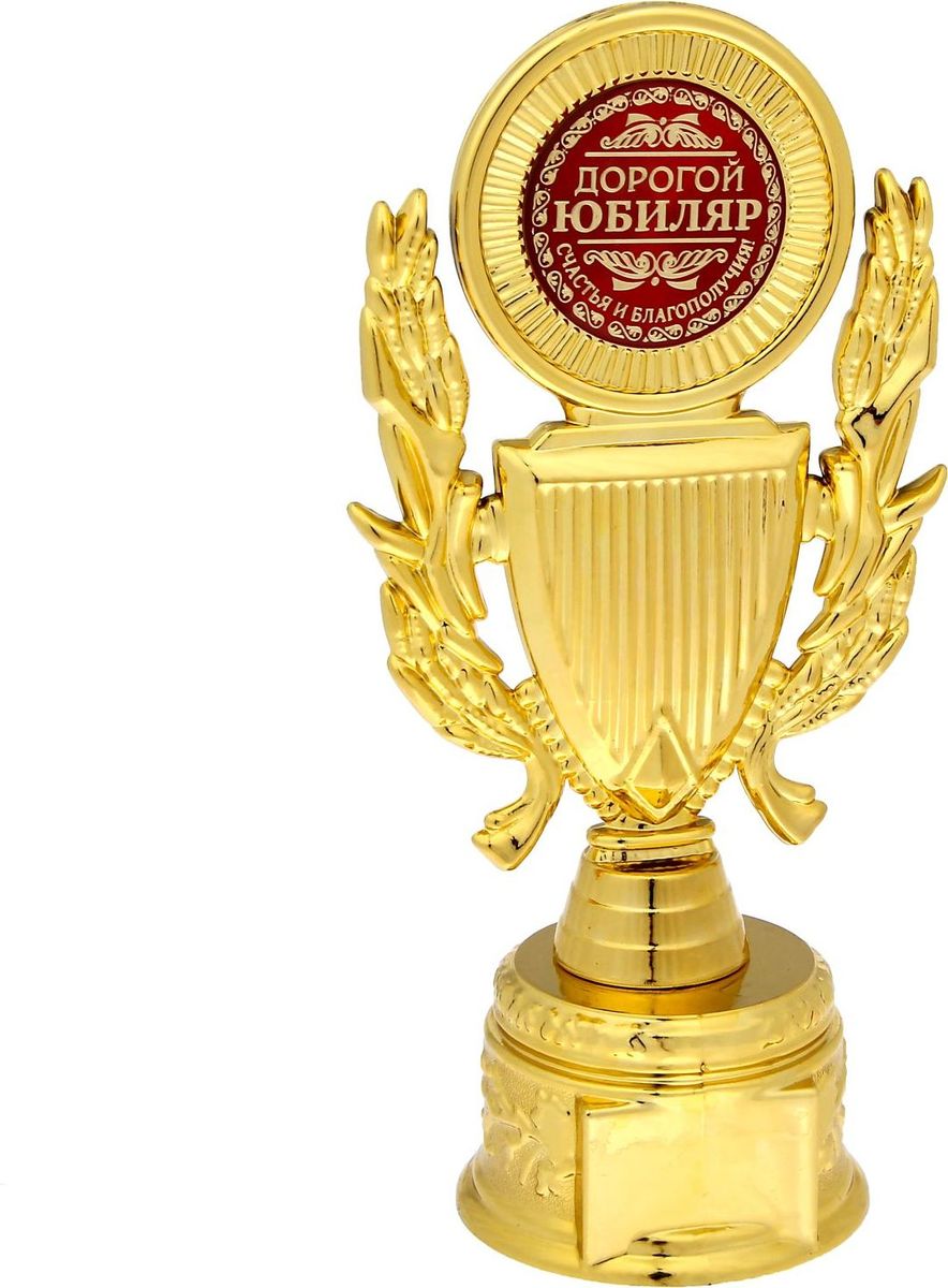 Кубок сувенирный Дорогой юбиляр. 11523491152349 Кубок сувенирный Дорогой юбиляр. 11523491152349Кубок Дорогой юбиляр — неповторимый подарок для каждого получателя! Это настоящая почётная награда: лавры, щит и яркая бляшка со званием! Прозрачная пластиковая коробка с тиснением прекрасно дополняет и украшает кубок, благодаря ей вы сможете рассмотреть кубок со всех сторон.