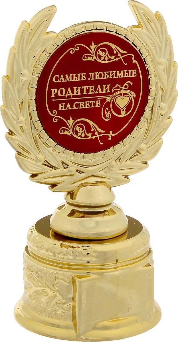 Кубок сувенирный Самые любимые родители на свете. 12112381211238 Кубок сувенирный Самые любимые родители на свете. 12112381211238Кубок на подставке Самые любимые родители на свете непременно порадует получателя и станет отличным напоминанием о проведенном вместе времени. Изделие дополнено бляшкой с цветной заливкой с названием номинации, за которую он вручается. Пластиковый сувенир непременно понравится счастливому получателю. Упаковка для кубка из пластика не только защищает его от повреждения при транспортировке, но и служит отличным вариантом подарочной упаковки. На обороте коробочки вы найдете теплые слова и поле для имени будущего обладателя.