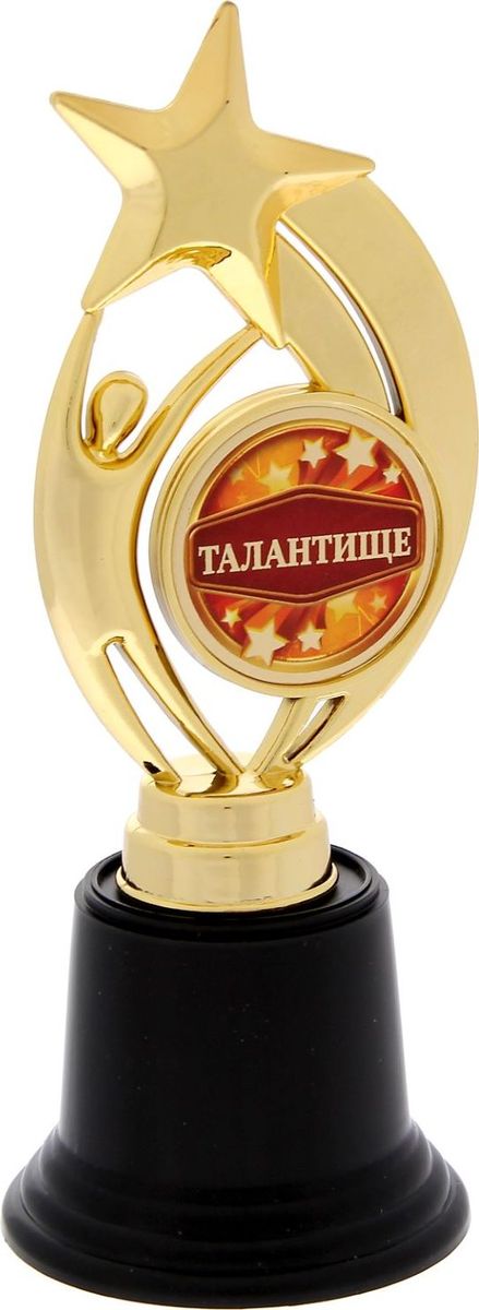 Кубок сувенирный Звезда. Талантище. 12333921233392 Кубок сувенирный Звезда. Талантище. 12333921233392Награждайте лучших! Как же приятно, когда твои заслуги оценивают и признают! Даже небольшой сувенир порой помогает свернуть горы. Не откладывайте на завтра похвалу для близких и дорогих людей: им важно услышать слова поддержки сегодня. Наши эксклюзивные аксессуары помогут показать родным, как сильно вы их цените. Фигура звезда на черной подставке Талантище выполнена из пластика и дополнена бумажным вкладышем с полноцветной печатью. Изделие преподносится в подарочной коробочке с прозрачным окном.