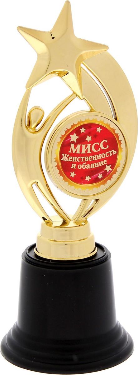 Кубок сувенирный Звезда. Мисс женственность и обаяние. 12334021233402 Кубок сувенирный Звезда. Мисс женственность и обаяние. 12334021233402Награждайте лучших! Как же приятно, когда твои заслуги оценивают и признают! Даже небольшой сувенир порой помогает свернуть горы. Не откладывайте на завтра похвалу для близких и дорогих людей: им важно услышать слова поддержки сегодня. Наши эксклюзивные аксессуары помогут показать родным, как сильно вы их цените. Фигура звезда на черной подставке Мисс женственность и обаяние выполнена из пластика и дополнена бумажным вкладышем с полноцветной печатью. Изделие преподносится в подарочной коробочке с прозрачным окном.