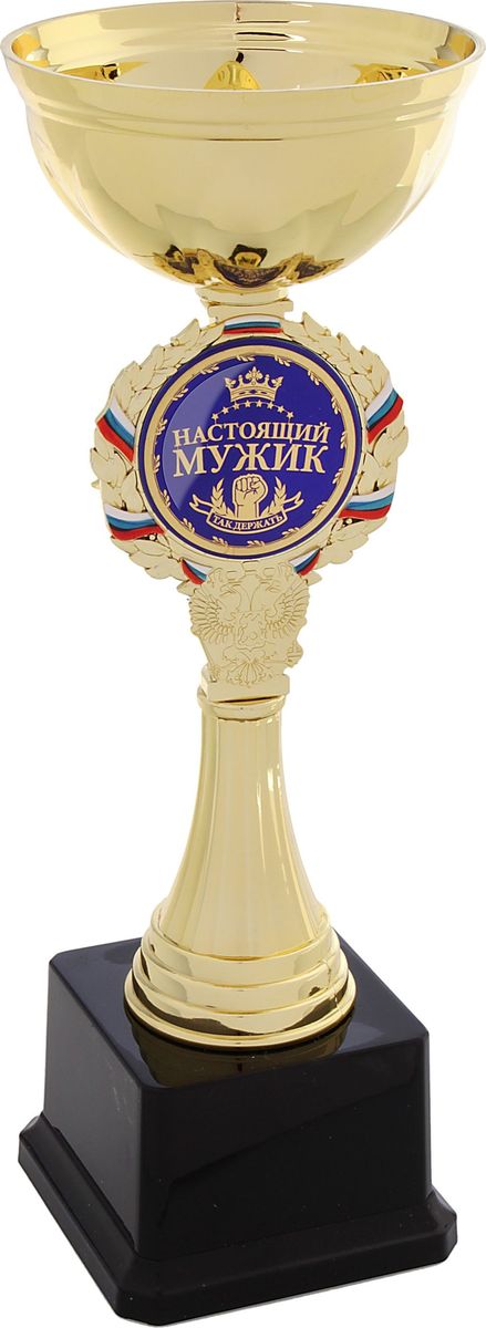 Кубок сувенирный Настоящий мужик. 577585577585 Кубок сувенирный Настоящий мужик. 577585577585Кубок - это подарок, который станет не только приятной памятью на долгие годы, но и предметом гордости для будущего владельца! Ножка кубка украшена гербом России и медалью с надписью, которая обрамлена лавровой ветвью и лентой цвета флага Российской Федерации. Медаль-вставка изготовлена из металла с акриловым покрытием, которое предотвращает потускнение и создает яркую поверхность с приятным шелковым переливом. Кубок Настоящий мужик средний комплектуется яркой подарочной упаковкой, которая позволит преподнести подарок в особо запоминающейся форме. Это уникальный товар, который вы можете купить в нашем интернет-магазине уже сегодня по самой выгодной цене.