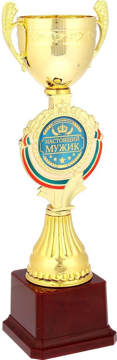 Кубок сувенирный Настоящий мужик. 844037844037 Кубок сувенирный Настоящий мужик. 844037844037Кубок Настоящий мужик станет самой лучшей наградой и подарком, поскольку сочетает в себе качество и интересный дизайн! Уникальный сувенир неповторим по своей форме, второго такого вы не найдёте. Он дополнен цветной бляшкой, изготовленной из металла, с наименованием номинации, за которую вручается. Упаковка для кубка из гофрокартона надёжно защищает его от повреждения при транспортировке и служит отличным вариантом подарочной упаковки. На обороте коробки получатель найдёт добрые слова и тёплые пожелания.