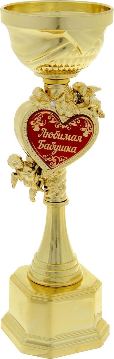 Кубок сувенирный Любимая бабушка. 857274857274 Кубок сувенирный Любимая бабушка. 857274857274Кубок Любимая бабушка непременно порадует получателя и станет отличным напоминанием о проведённом вместе времени. Товар дополнен цветной металлической бляшкой с наименованием номинации, за которую он вручается. Упаковка для кубка из гофракартона не только отлично защищает его от повреждения при транспортировке, но и служит отличным вариантом подарочной упаковки. На обороте вы найдёте самые тёплые слова и пожелания для получателя.