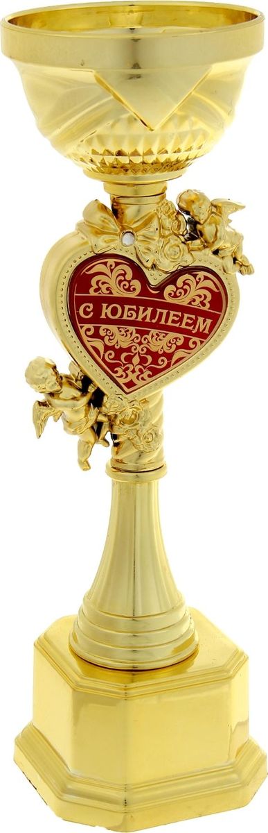 Кубок сувенирный С Юбилеем. 857288857288 Кубок сувенирный С Юбилеем. 857288857288Кубок С Юбилеем непременно порадует получателя и станет отличным напоминанием о проведённом вместе времени. Товар дополнен цветной металлической бляшкой с наименованием номинации, за которую он вручается. Упаковка для кубка из гофракартона не только отлично защищает его от повреждения при транспортировке, но и служит отличным вариантом подарочной упаковки. На обороте вы найдёте самые тёплые слова и пожелания для получателя.