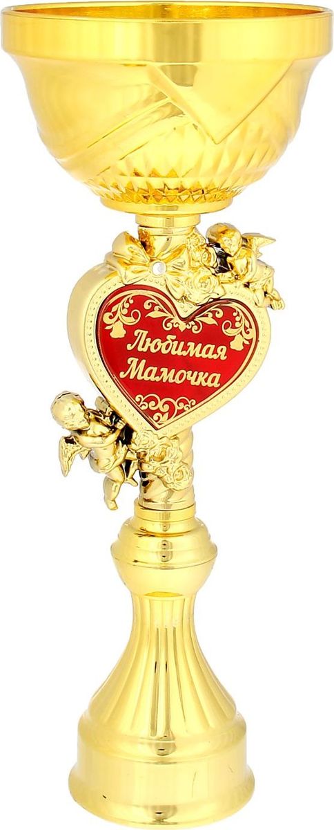 Кубок сувенирный Любимая мамочка. 857300857300 Кубок сувенирный Любимая мамочка. 857300857300Кубок Любимая мамочка непременно порадует получателя и станет отличным напоминанием о проведённом вместе времени. Товар дополнен цветной металлической бляшкой с наименованием номинации, за которую он вручается. Упаковка для кубка из гофракартона не только отлично защищает его от повреждения при транспортировке, но и служит отличным вариантом подарочной упаковки. На обороте вы найдёте самые тёплые слова и пожелания для получателя.