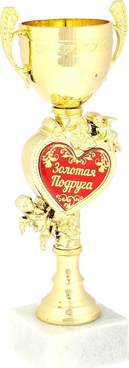 Кубок сувенирный Золотая подруга. 857335857335 Кубок сувенирный Золотая подруга. 857335857335Кубок Золотая подруга непременно порадует получателя и станет отличным напоминанием о проведённом вместе времени. Товар дополнен цветной металлической бляшкой с наименованием номинации, за которую он вручается. Упаковка для кубка из гофракартона не только отлично защищает его от повреждения при транспортировке, но и служит отличным вариантом подарочной упаковки. На обороте вы найдёте самые тёплые слова и пожелания для получателя.