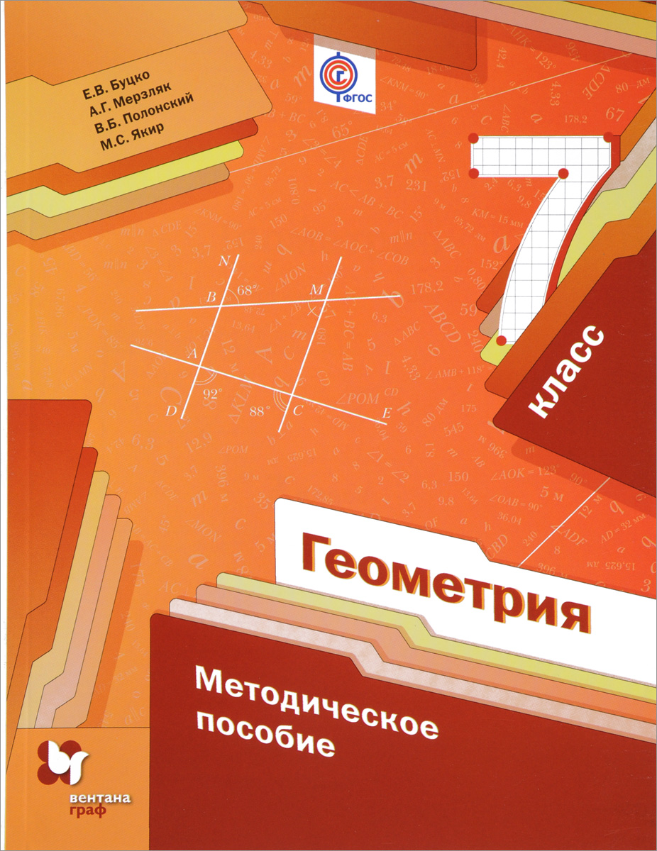 УМК МЕРЗЛЯК МЕТОДИЧЕСКОЕ ПОСОБИЕ АЛГЕБРА 7 КЛАСС СКАЧАТЬ БЕСПЛАТНО УМК МЕРЗЛЯК МЕТОДИЧЕСКОЕ ПОСОБИЕ АЛГЕБРА 7 КЛАСС СКАЧАТЬ БЕСПЛАТНО