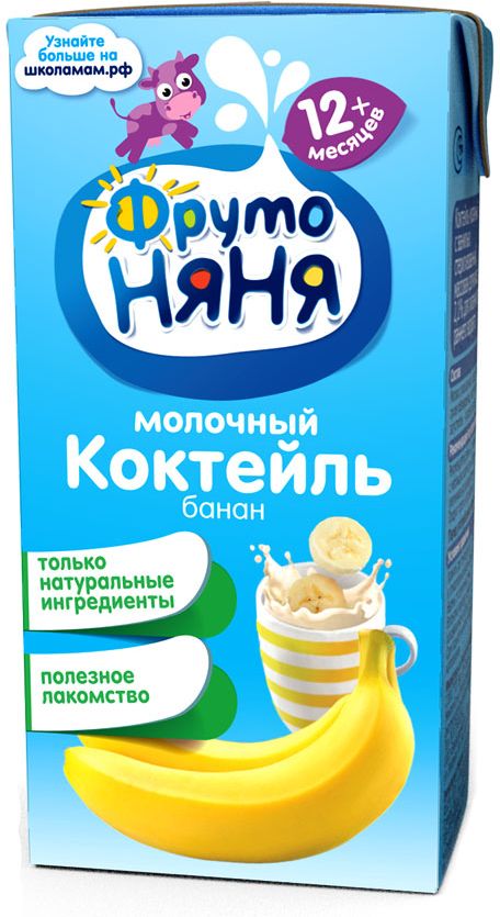 ФрутоНяня коктейль молочный банановый с 12 месяцев, 0,2 лP052096 ФрутоНяня коктейль молочный банановый с 12 месяцев, 0,2 лP052096Только натуральные ингредиенты.