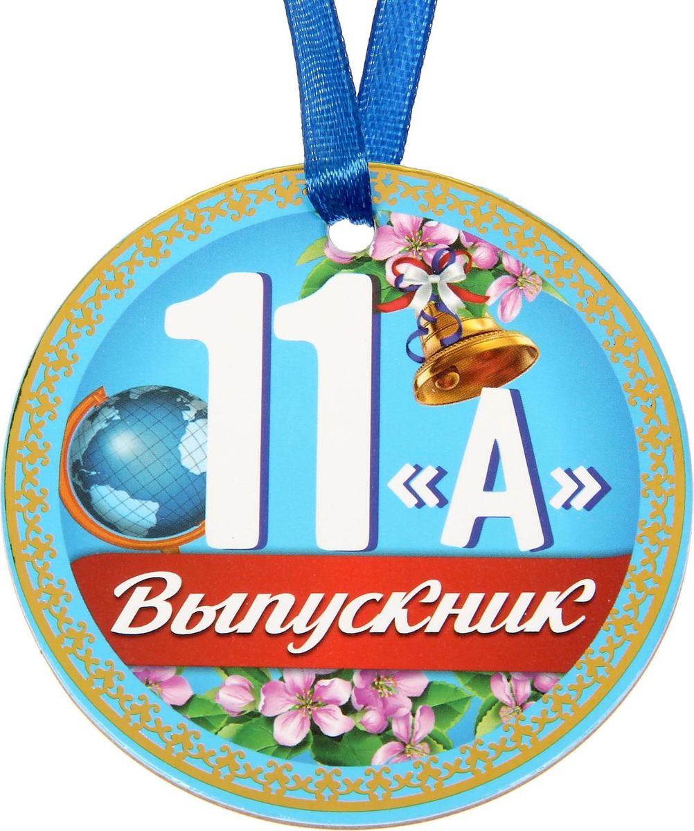 Медаль сувенирная Выпускник 11а, 7,5 х 7,5 см1418322 Медаль сувенирная Выпускник 11а, 7,5 х 7,5 см1418322Когда у вас торжественное событие, так хочется окружить себя яркими красками и счастливыми улыбками! Порадуйте своих близких эффектной наградой. Медаль Выпускник 11а обладает привлекательным дизайном, изготовлена из картона. Изделие дополнено лентой, чтобы вы смогли сразу надеть его на счастливого обладателя. На оборотной стороне написаны тёплые слова для самого дорого человека. Порадуйте родных и близких такой наградой!