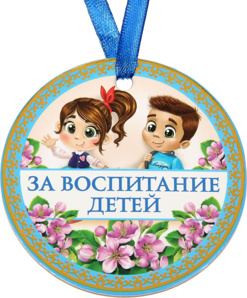 Медаль сувенирная За воспитание детей, 7,5 х 7,5 см. 14183241418324 Медаль сувенирная За воспитание детей, 7,5 х 7,5 см. 14183241418324Специальное предложение для тех, кто любит быть в центре внимания! Медаль За воспитание детей — эффектный приз для близких, который точно не останется незамеченным. Аксессуар из плотного картона порадует обладателя красочным дизайном и приятными словами на обороте. Родные люди достойны лучших наград!