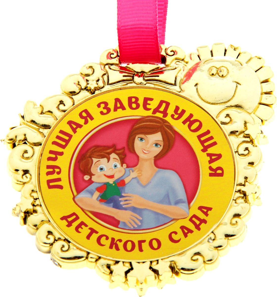Медаль сувенирная Лучшая заведующая детского сада, 6,5 х 6,7 см837429 Медаль сувенирная Лучшая заведующая детского сада, 6,5 х 6,7 см837429Красочная медаль в золотом цвете для награждение как самих детишек так и их воспитателей во время проведения конкурсов, утренников, открытых занятий с участием родственников малышей. Медаль изготовлена из пластика, с изображением солнца. Медаль идет в комплекте с яркой лентой. Продается на яркой подложке.