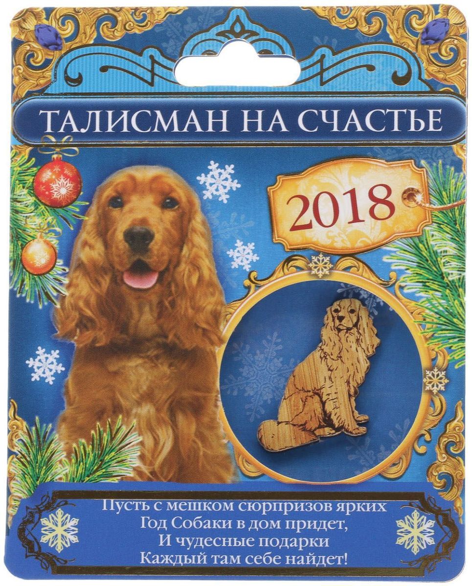 Талисман Sima-land На счастье, 2.3 х 2.8 см, цвет: бежевый2260139 Талисман Sima-land На счастье, 2.3 х 2.8 см, цвет: бежевый2260139Приближаются самые добрые и долгожданные праздники — Новый год и Рождество И каждого из нас ждет оригинальный и полезный подарок. Обереги или талисманы — это чудесные сувениры, способные привлечь счастье, успех и достаток, стоит лишь расположить их на рабочем столе дома или в офисе! Или носить с собой в качестве оберега. Такие подарки прекрасно впишутся в любой интерьер и станут отличным атрибутом праздника, а также станут отличным оберегом своего хозяина.
