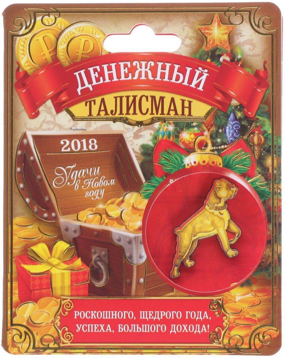 Талисман Sima-land На деньги, цвет: желтый, 2,3 х 2,8 см2260141 Талисман Sima-land На деньги, цвет: желтый, 2,3 х 2,8 см2260141Приближаются самые добрые и долгожданные праздники — Новый год и Рождество. Талисман Sima-land - это чудесный сувенир, способный привлечь счастье, успех и достаток, стоит лишь расположить его на рабочем столе дома или в офисе! Или носить с собой в качестве оберега. Такой подарок прекрасно впишется в любой интерьер и станет отличным атрибутом праздника, а также станет отличным оберегом своего хозяина.