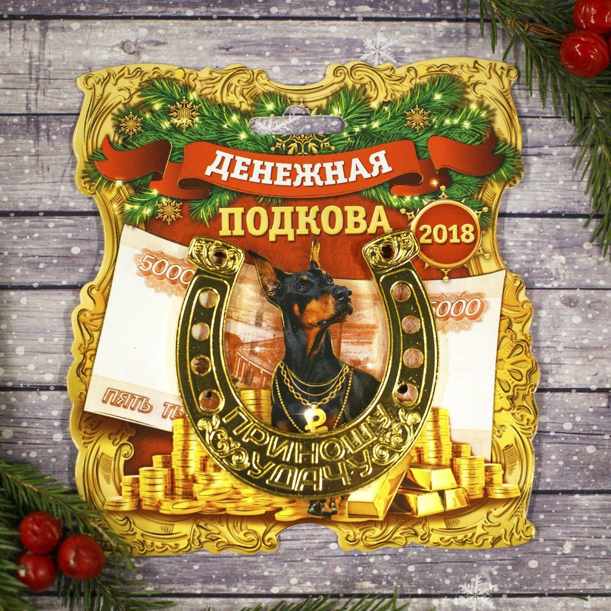 Подкова на подложке Sima-land Денежная подкова, 7 см, цвет: желтый2268610 Подкова на подложке Sima-land Денежная подкова, 7 см, цвет: желтый2268610Приближаются самые добрые и долгожданные праздники — Новый год и Рождество И каждого из нас ждет оригинальный и полезный подарок. Обереги или талисманы — это чудесные сувениры, способные привлечь счастье, успех и достаток, стоит лишь расположить их на рабочем столе дома или в офисе! Или носить с собой в качестве оберега. Такие подарки прекрасно впишутся в любой интерьер и станут отличным атрибутом праздника, а также станут отличным оберегом своего хозяина.