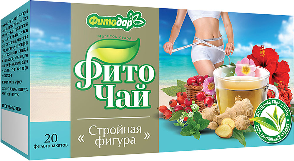 Фитодар фиточай стройная фигура фильтпакет, 20 шт00000039850 Фитодар фиточай стройная фигура фильтпакет, 20 шт00000039850Фиточай ФИТОДАР – это тщательно отобранные и грамотно скомбинированные фитосборы полезных растений, произрастающих исключительно в экологически чистых регионах. С фиточаями вы ощутимо улучшите свое самочувствие и насладитесь изысканным вкусовым букетом.