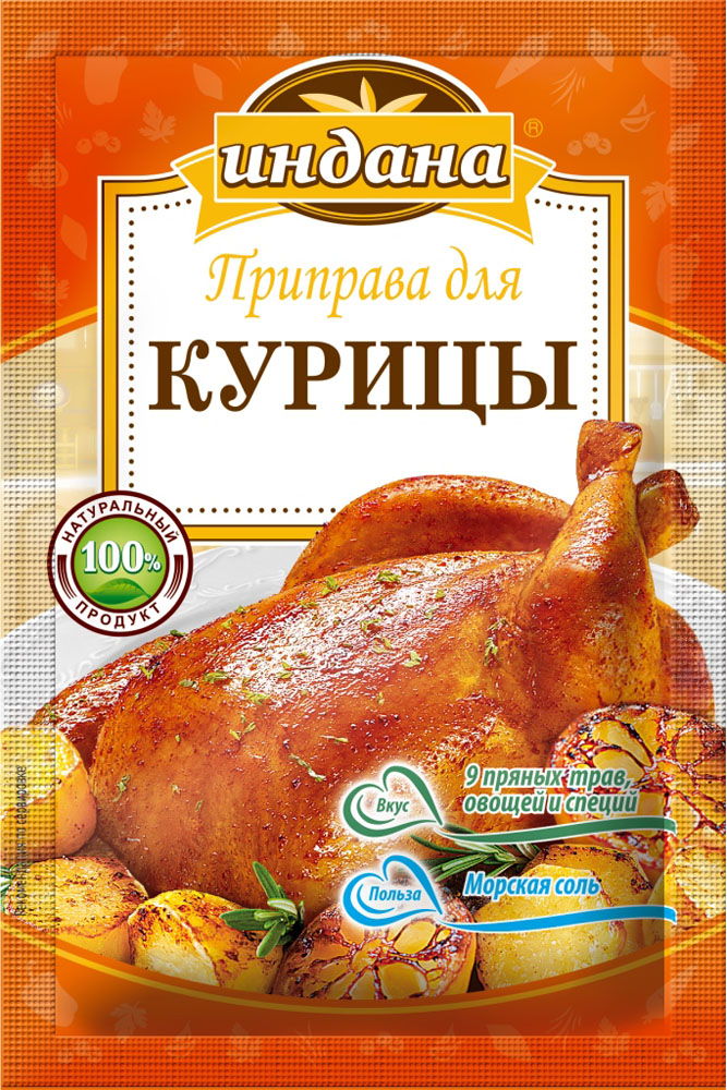 Индана приправа для курицы, 15 г00000040315 Индана приправа для курицы, 15 г00000040315100% натуральный продукт - не содержит усилителей вкуса, консервантов, красителей и других пищевых добавок
