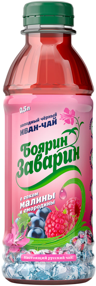 Боярин-Заварин Иван-чай холодный черный с соком малины и черной смородины, 0.5 л4627132390074 Боярин-Заварин Иван-чай холодный черный с соком малины и черной смородины, 0.5 л4627132390074Освежающий натуральный Иван-чай Боярин-Заварин - это напиток без консервантов, заварен из листьев Иван-чая с добавлением натуральных соков фруктов и ягод. Богат витамином С и другими антиоксидантами. Не содержит кофеина. Приготовлен по старинным русским рецептурам. Новый уникальный напиток - натуральный холодный Иван-чай Боярин-Заварин
