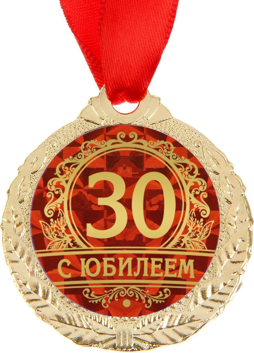 Медаль сувенирная С юбилеем 30, диаметр 4 см1500665 Медаль сувенирная С юбилеем 30, диаметр 4 см1500665Медаль С юбилеем 30 - это хороший подарок и отличная награда для именинника! Её яркий дизайн будет долгое время радовать владельца и привлекать к нему заслуженное внимание! Лента в комплекте позволит незамедлительно использовать аксессуар по назначению. Металлическая медаль с гравировкой на обороте преподносится на красочной подложке с европетлёй. Такой подарок придётся по душе каждому!