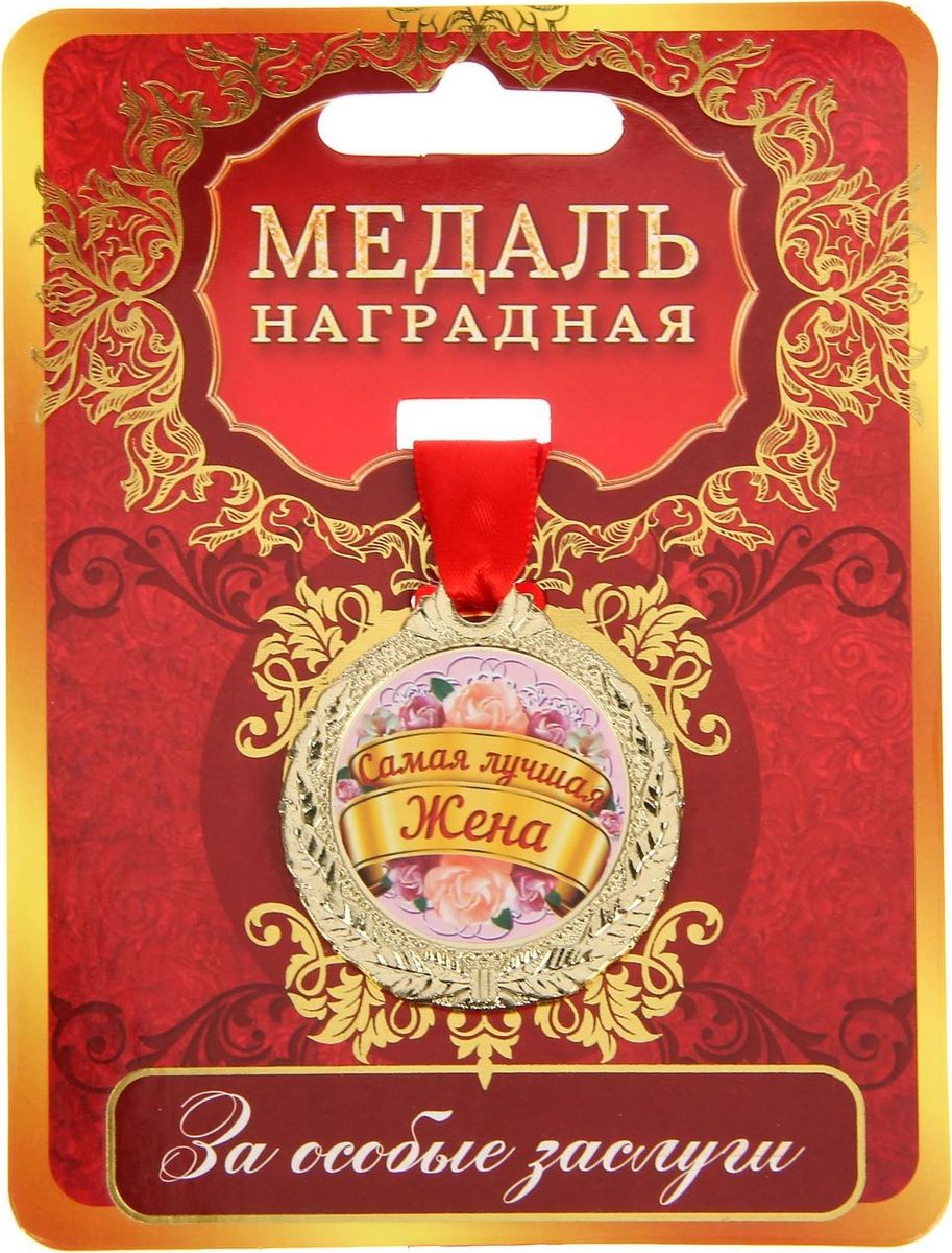 Открытки для самой лучшей жены