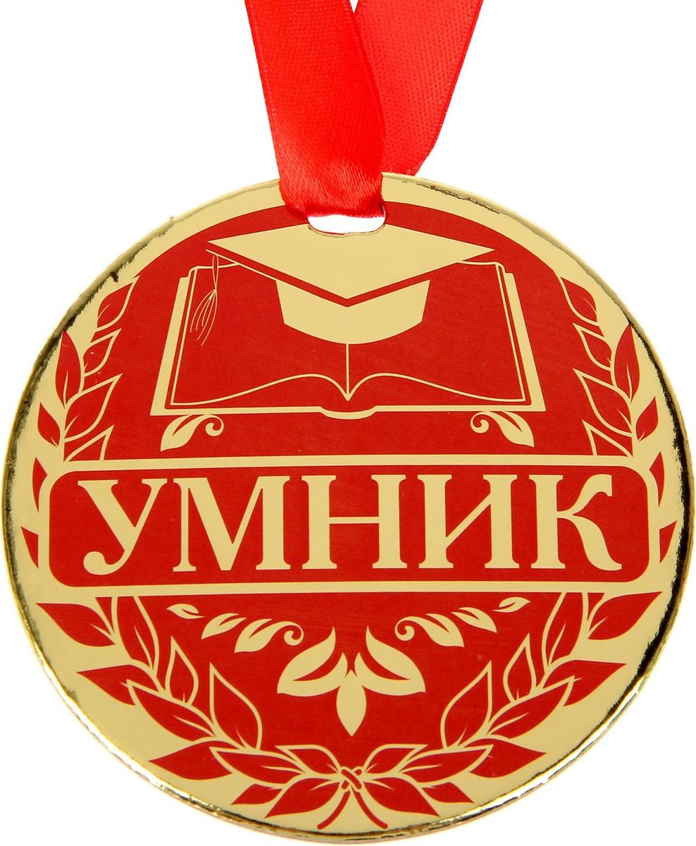 Медаль сувенирная Умник, диаметр 9 см1500743 Медаль сувенирная Умник, диаметр 9 см1500743Медаль — один из самых популярных видов наград! Обрадуйте близких признанием их заслуг. Получателя приятно удивит яркий дизайн изделия: изображение золотого цвета, поздравительное стихотворение на обороте и лента, которая входит в набор.