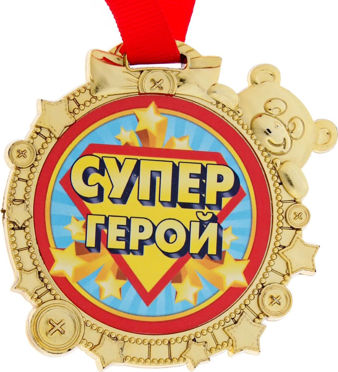 Медаль сувенирная Супер герой, 6,9 х 6,9 см1866898 Медаль сувенирная Супер герой, 6,9 х 6,9 см1866898Красочная медаль золотого цвета для награждения детишек во время проведения соревнований, конкурсов и утренников подвигнет ребят на достижение новых высот! Награда дополнена яркой лентой, позволяющей сразу повесить изделие на шею ребёнка. Преподносится на красочной подложке.