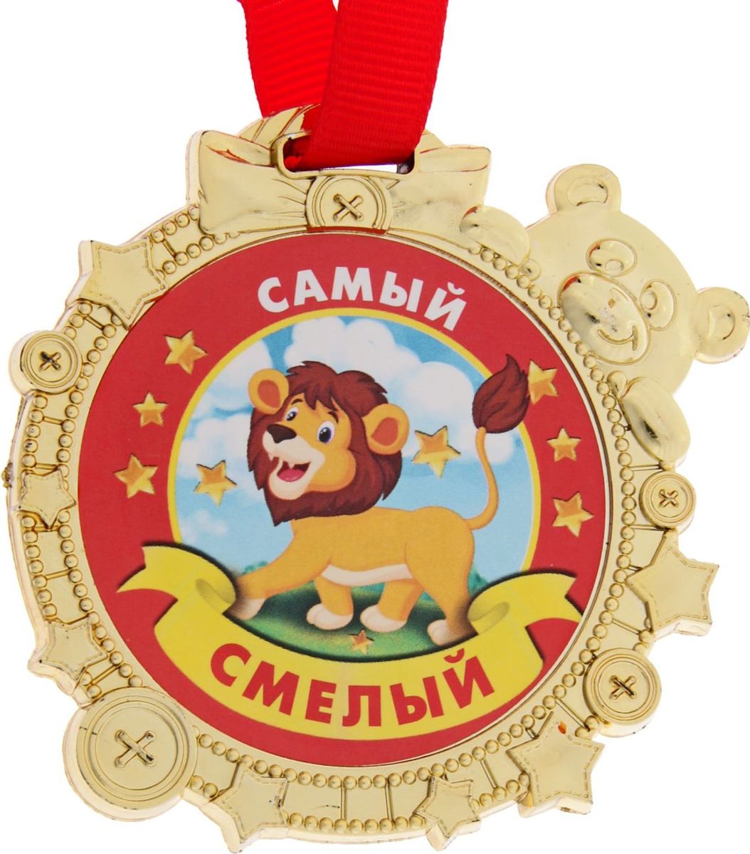 Медаль сувенирная Самый смелый, 6,9 х 6,9 см1866910 Медаль сувенирная Самый смелый, 6,9 х 6,9 см1866910Красочная медаль золотого цвета для награждения детишек во время проведения соревнований, конкурсов и утренников подвигнет ребят на достижение новых высот! Награда дополнена яркой лентой, позволяющей сразу повесить изделие на шею ребёнка. Преподносится на красочной подложке.
