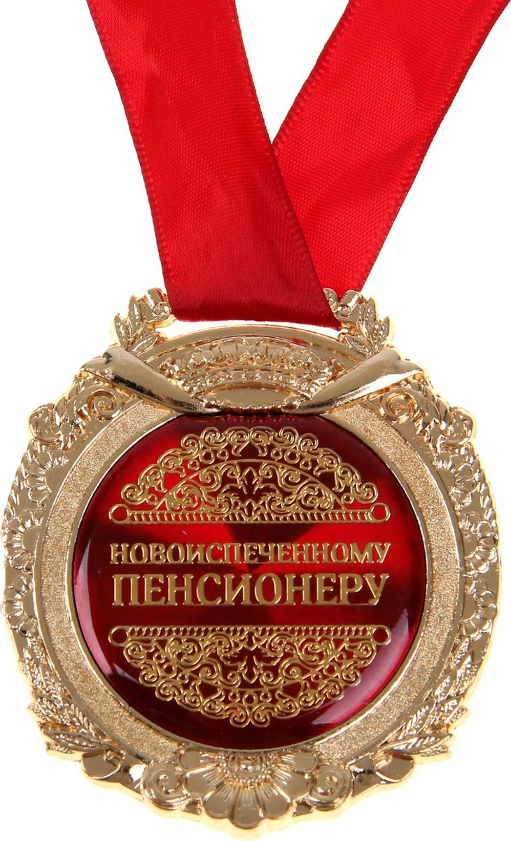 Медаль сувенирная Новоиспеченному пенсионеру, 6,3 х 7,2 см869553 Медаль сувенирная Новоиспеченному пенсионеру, 6,3 х 7,2 см869553Создана формула идеального поздравления: классическая форма и праздничное содержание. Именно такой и является Медаль в бархатной коробке Новоиспеченному пенсионеру. Это отличная награда для самых достойных представителей своего времени. Эксклюзивный сувенир станет достойным украшением вечера и поможет создать незабываемую церемонию поздравления. Медаль изготовлена из фигурного металла золотистого цвета, декорирована цветной вставкой с акриловым покрытием, что предотвращает её потускнение. Награда упакована в бархатную подарочную коробку, идет в комплекте с лентой.
