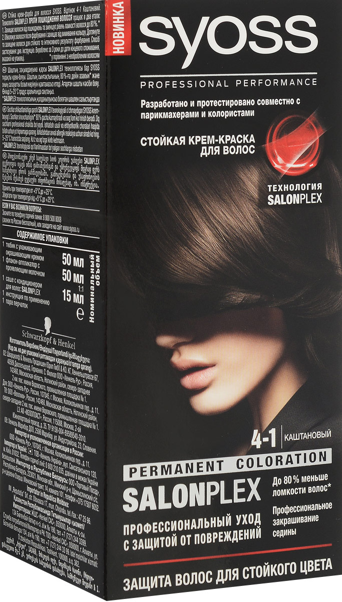 Syoss Color Краска для волос, оттенок 4-1 Каштановый, 115 мл9393114 Syoss Color Краска для волос, оттенок 4-1 Каштановый, 115 мл9393114Откройте для себя профессиональное качество окрашивания с красками Syoss, разработанными и протестированными совместно с парикмахерами и колористами. Превосходный результат, как после посещения салона. Высокоэффективная формула закрепляет интенсивные цветовые пигменты глубоко внутри волоса, обеспечивая насыщенный, точный результат окрашивания и блеск волос, а также превосходное закрашивание седины. Кондиционер SYOSS Защита Цвета с комплексом Pro-Cellium Keratin и Провитамином Б5 способствует восстановлению волос изнутри - для сильных волос и стойкого, насыщенного цвета, полного блеска.Уважаемые клиенты! Обращаем ваше внимание на то, что упаковка может иметь несколько видов дизайна. Поставка осуществляется в зависимости от наличия на складе.