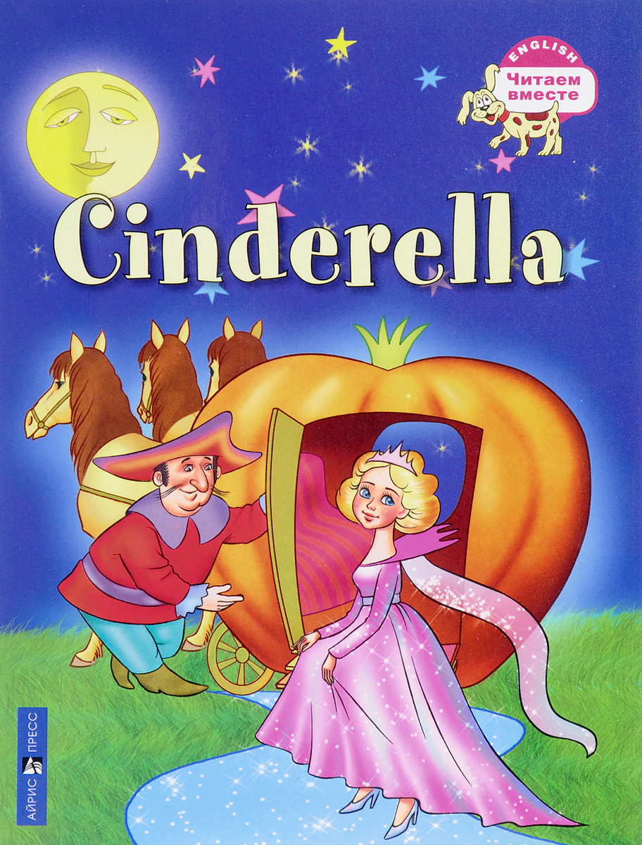 Обложка книги Cinderella / Золушка Обложка книги Cinderella / Золушка