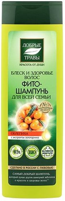 Добрые травы Фито-шампунь для всей семьи Блеск и здоровье волос, 520 мл071-107-9981 Добрые травы Фито-шампунь для всей семьи Блеск и здоровье волос, 520 мл071-107-9981Мягко очищает волосы, не нарушая естественного баланса. Входящий в состав шампуня настой из целебных трав насыщает волосы необходимыми микроэлементами, дарит им силу и здоровый блеск. Облепиха содержит огромное количество витаминов и аминокислот, которые питают и восстанавливают волосы, способствуют образова-нию кератина, обеспе-чивающего волосам проч-ность и эластичность. Экстракт золотарника делает волосы более мягкими и послушными, а также придает природное сияние.