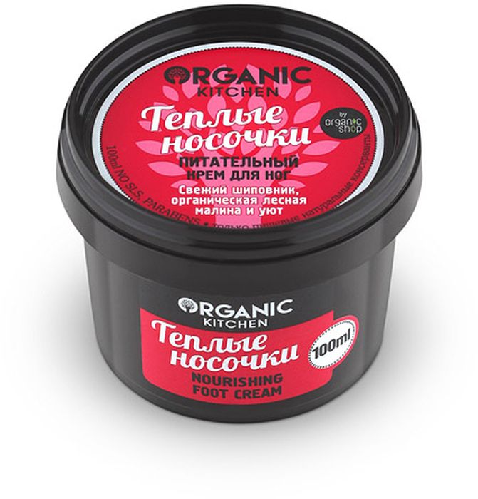 Organic Shop Китчен Крем для ног питательный Теплые носочки, 100 мл0861-11-4998 Organic Shop Китчен Крем для ног питательный Теплые носочки, 100 мл0861-11-4998Теплые носочки согреют Ваши ножки, подарят коже особое питание и уют. Крем для ног улучшает кровообращение, смягчает пяточки и восстанавливает эластичность кожи. Свежий шиповник обладает эффективным регенерирующим действием, и предотвращает появление мозолей. Органическая лесная малина увлажняет и успокаивает кожу, придавая нежный аромат.