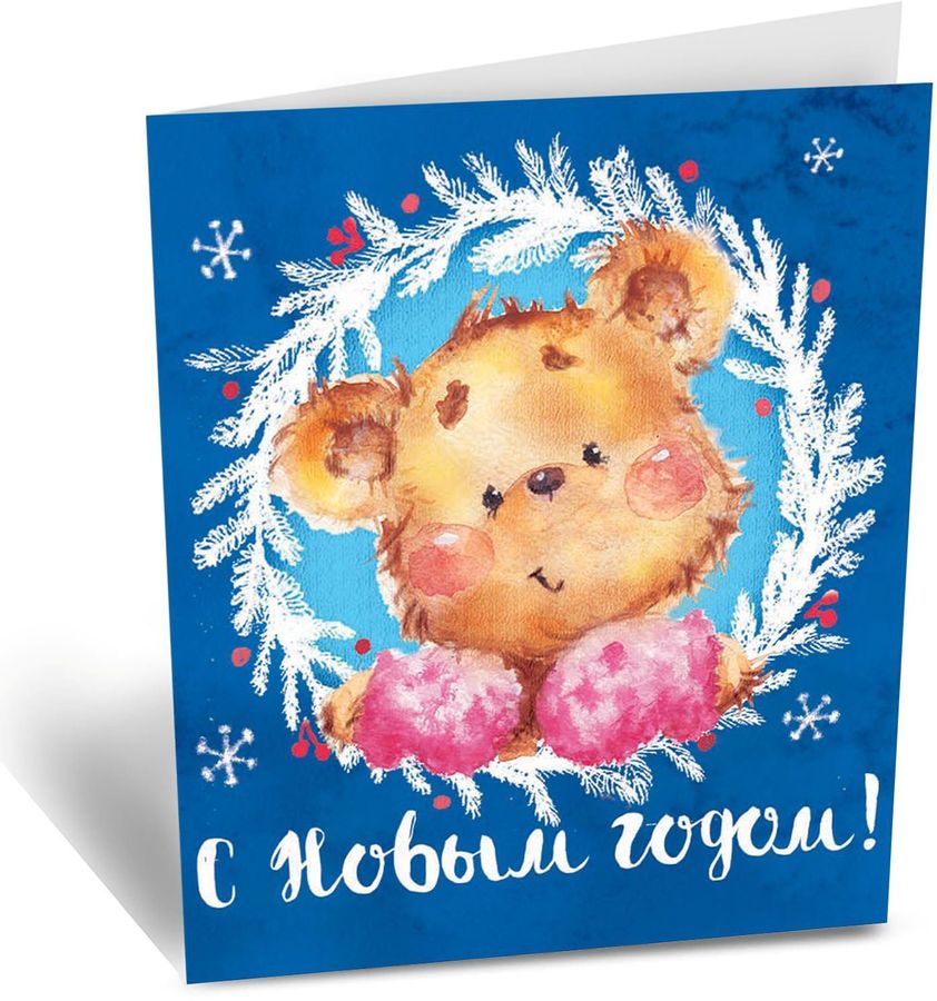 Открытка Дарите Счастье С Новым годом. Акварельный мишка, 6 х 6 см1512568 Открытка Дарите Счастье С Новым годом. Акварельный мишка, 6 х 6 см1512568Невозможно представить нашу жизнь без праздников! Мы всегда ждем их и предвкушаем, обдумываем, как проведем памятный день, тщательно выбираем подарки и аксессуары, ведь именно они создают и поддерживают торжественный настрой. — это отличный выбор, который привнесет атмосферу праздника в ваш дом!Выразить свои чувства и дополнить основной подарок теплыми словами вам поможет . С ней ваше пожелание «Счастья, любви и здоровья» приобретет трепетный и душевный подтекст. А воспоминания о праздничном дне еще долго будут радовать адресата.Среди нашего ассортимента печатной поздравительной продукции вы выберете открытку для любого праздника и повода.