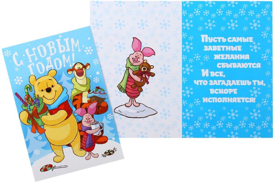 Открытка Disney Новогоднее поздравление. Винни и его друзья, 12 х 18 см1591949 Открытка Disney Новогоднее поздравление. Винни и его друзья, 12 х 18 см1591949Добавьте в жизнь волшебства с Disney!Если вы хотите сделать приятно себе и близким, создать праздничное настроение и с улыбкой провести Новый год и Рождество, то создана специально для вас. Напишите на обороте теплые слова, и они еще долго будут радовать получателя. Изделие можно вручить просто так или дополнить им подарок. В любом случае такой знак внимания приведет в восторг!