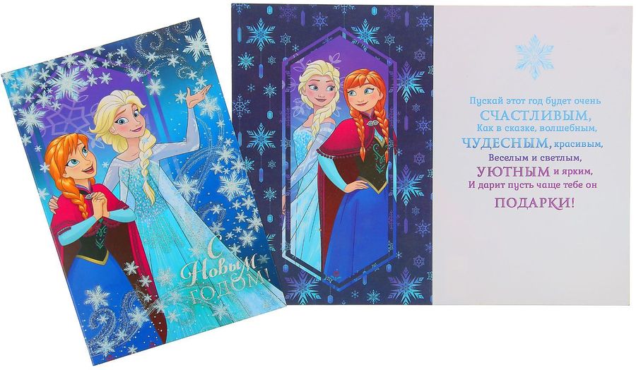 Открытка Disney Сказочного нового года. Холодное сердце, 12 х 18 см1591961 Открытка Disney Сказочного нового года. Холодное сердце, 12 х 18 см1591961Добавьте в жизнь волшебства с Disney!Если вы хотите сделать приятно себе и близким, создать праздничное настроение и с улыбкой провести Новый год и Рождество, то создана специально для вас. Напишите на обороте теплые слова, и они еще долго будут радовать получателя. Изделие можно вручить просто так или дополнить им подарок. В любом случае такой знак внимания приведет в восторг!