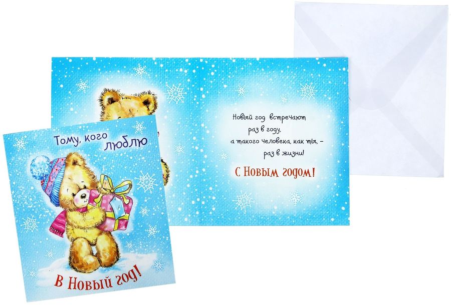 Открытка Sima-land Тому, кого люблю, 14 х 15 см405741 Открытка Sima-land Тому, кого люблю, 14 х 15 см405741Поздравительная открытка Тому, кого люблю с конвертом порадует получателя и станет отличным дополнением к любому подарку.