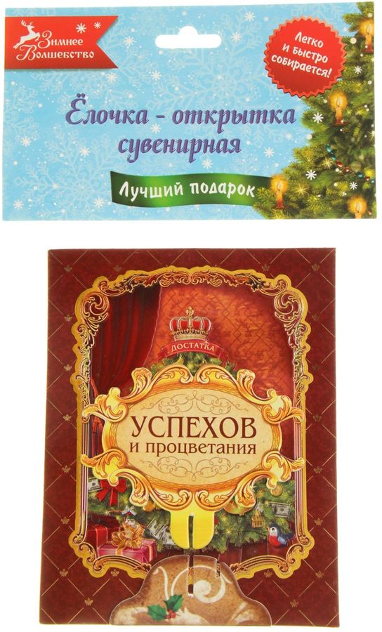 Открытки успехов и процветания, рождеством