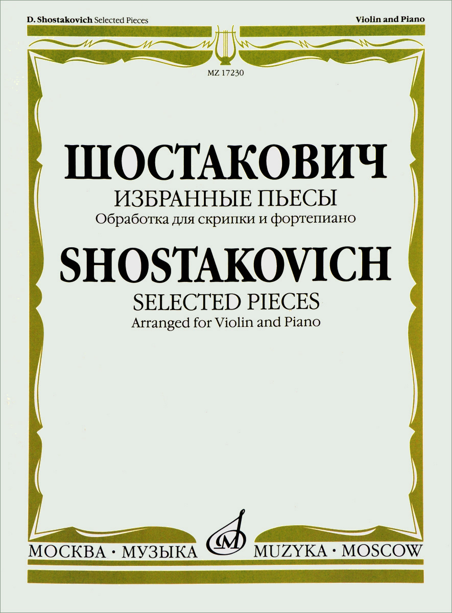 .  .      / Shostakovich: Selected Pieces: Arranged for Violin and Piano