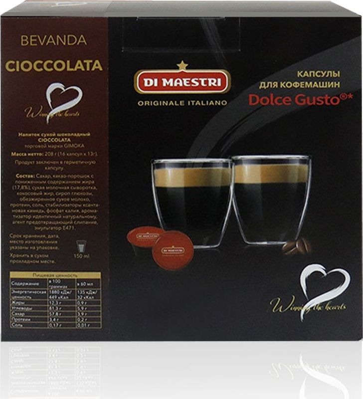 Di Maestri Dolce Gusto Cioccolata кофе в капсулах, 16 штDGCioccolata Di Maestri Dolce Gusto Cioccolata кофе в капсулах, 16 штDGCioccolataИзысканный шоколадный напиток с насыщенным и неповторимым вкусом идеально подойдёт для безмятежного, насыщенного приятными эмоциями, отдыха за чашечкой горячего Cioccolata.