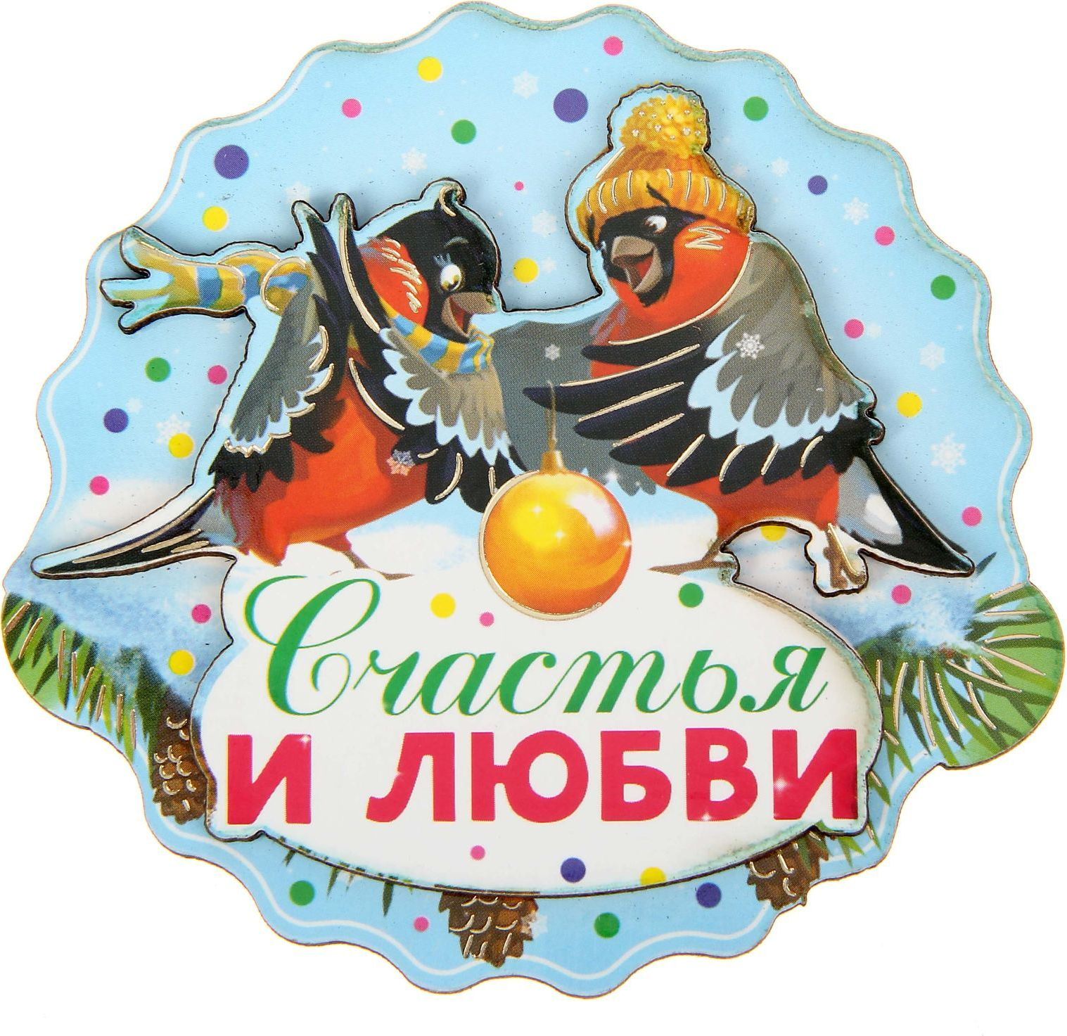 Магнит Sima-land Снегири. Счастья и любви, 8,8 х 8,4 см1306181 Магнит Sima-land Снегири. Счастья и любви, 8,8 х 8,4 см1306181Порадуйте родных и близких оригинальным сувениром: преподнесите в подарок магнит. С ним даже самый серьёзный человек почувствует себя ребёнком, ожидающим чудо! Создайте праздничное настроение, и оно останется с вами на весь год.