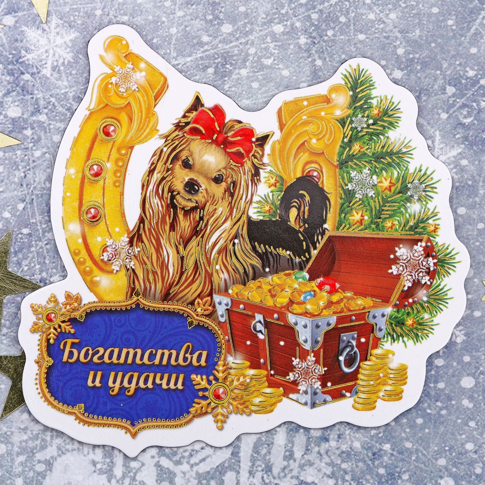 Магнит Sima-land Богаства и удачи, 8 х 7,7 см1894035 Магнит Sima-land Богаства и удачи, 8 х 7,7 см1894035Порадуйте родных и близких оригинальным сувениром: преподнесите в подарок магнит. С ним даже самый серьезный человек почувствует себя ребенком, ожидающим чудо! Прикрепите его к любой металлической поверхности, и он удержит на виду важные записки, любовные послания или просто список продуктов.Создайте праздничное настроение, и оно останется с вами на весь год.