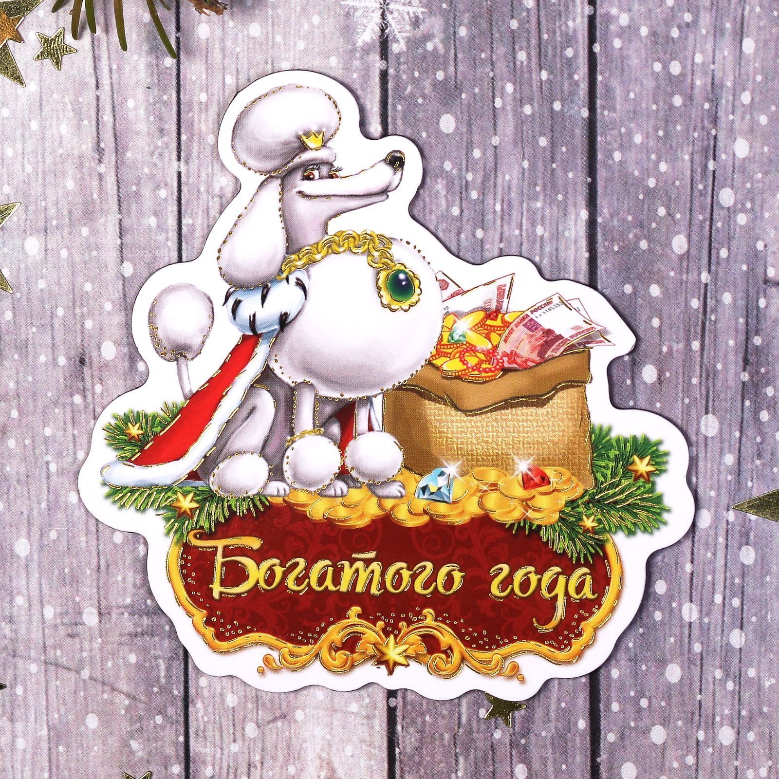 Магнит Sima-land Богатого года, 8 х 8,2 см1894038 Магнит Sima-land Богатого года, 8 х 8,2 см1894038Порадуйте родных и близких оригинальным сувениром: преподнесите в подарок магнит. С ним даже самый серьезный человек почувствует себя ребенком, ожидающим чудо! Прикрепите его к любой металлической поверхности, и он удержит на виду важные записки, любовные послания или просто список продуктов.Создайте праздничное настроение, и оно останется с вами на весь год.