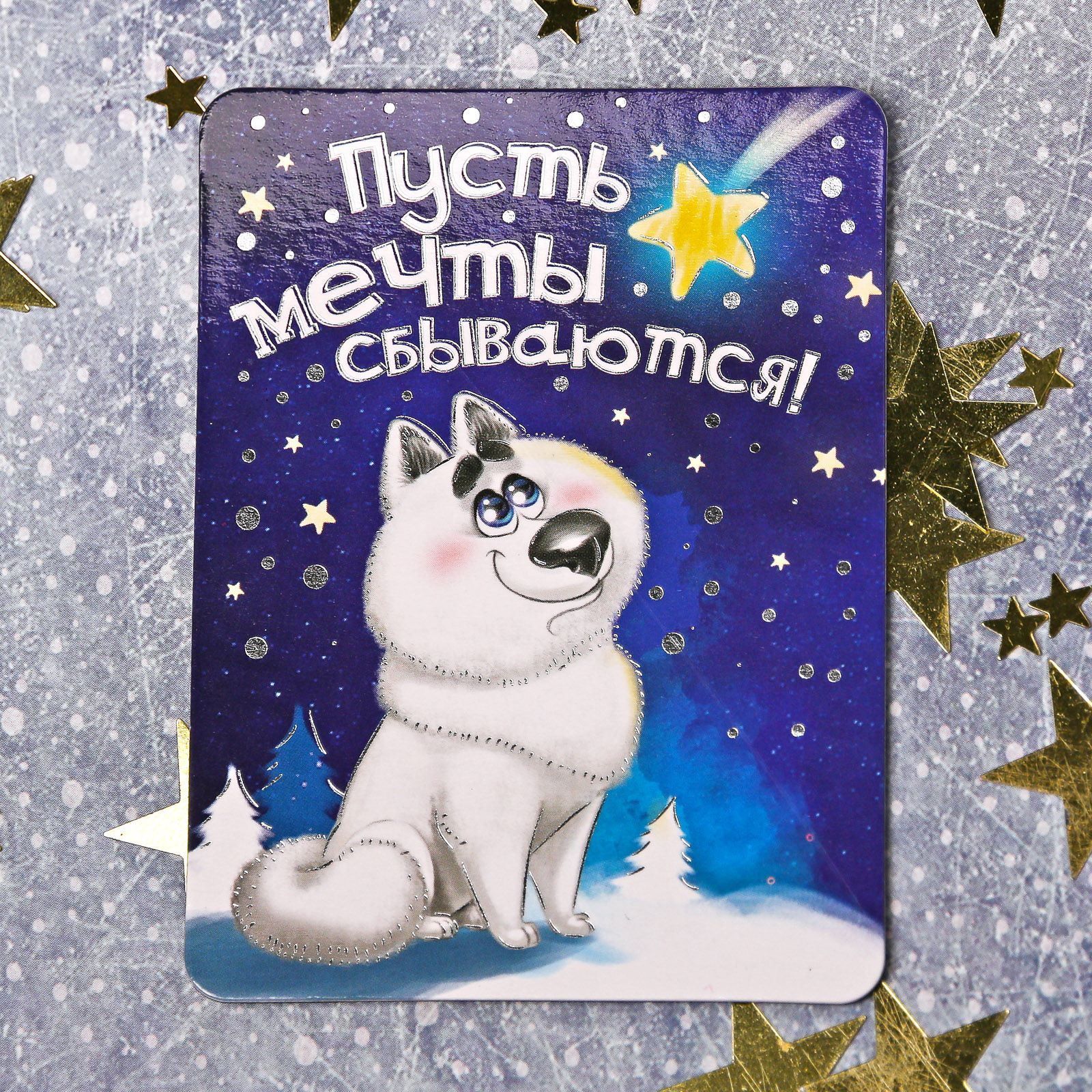 Магнит Sima-land Пусть мечты сбываются, 6 х 8 см1894041 Магнит Sima-land Пусть мечты сбываются, 6 х 8 см1894041Порадуйте родных и близких оригинальным сувениром: преподнесите в подарок магнит. С ним даже самый серьезный человек почувствует себя ребенком, ожидающим чудо! Прикрепите его к любой металлической поверхности, и он удержит на виду важные записки, любовные послания или просто список продуктов.Создайте праздничное настроение, и оно останется с вами на весь год.