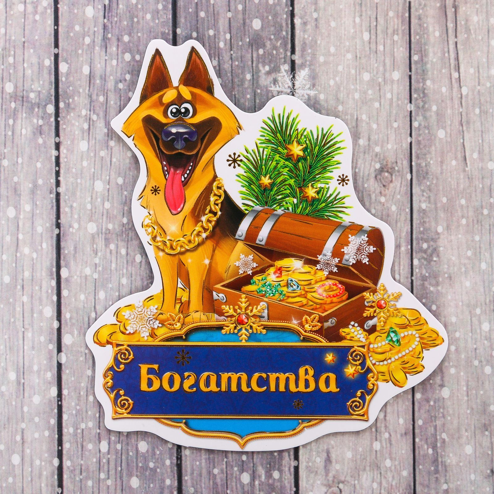 Магнит Sima-land Богатства, 8,8 х 10 см1894043 Магнит Sima-land Богатства, 8,8 х 10 см1894043Порадуйте родных и близких оригинальным сувениром: преподнесите в подарок магнит. С ним даже самый серьезный человек почувствует себя ребенком, ожидающим чудо! Прикрепите его к любой металлической поверхности, и он удержит на виду важные записки, любовные послания или просто список продуктов.Создайте праздничное настроение, и оно останется с вами на весь год.