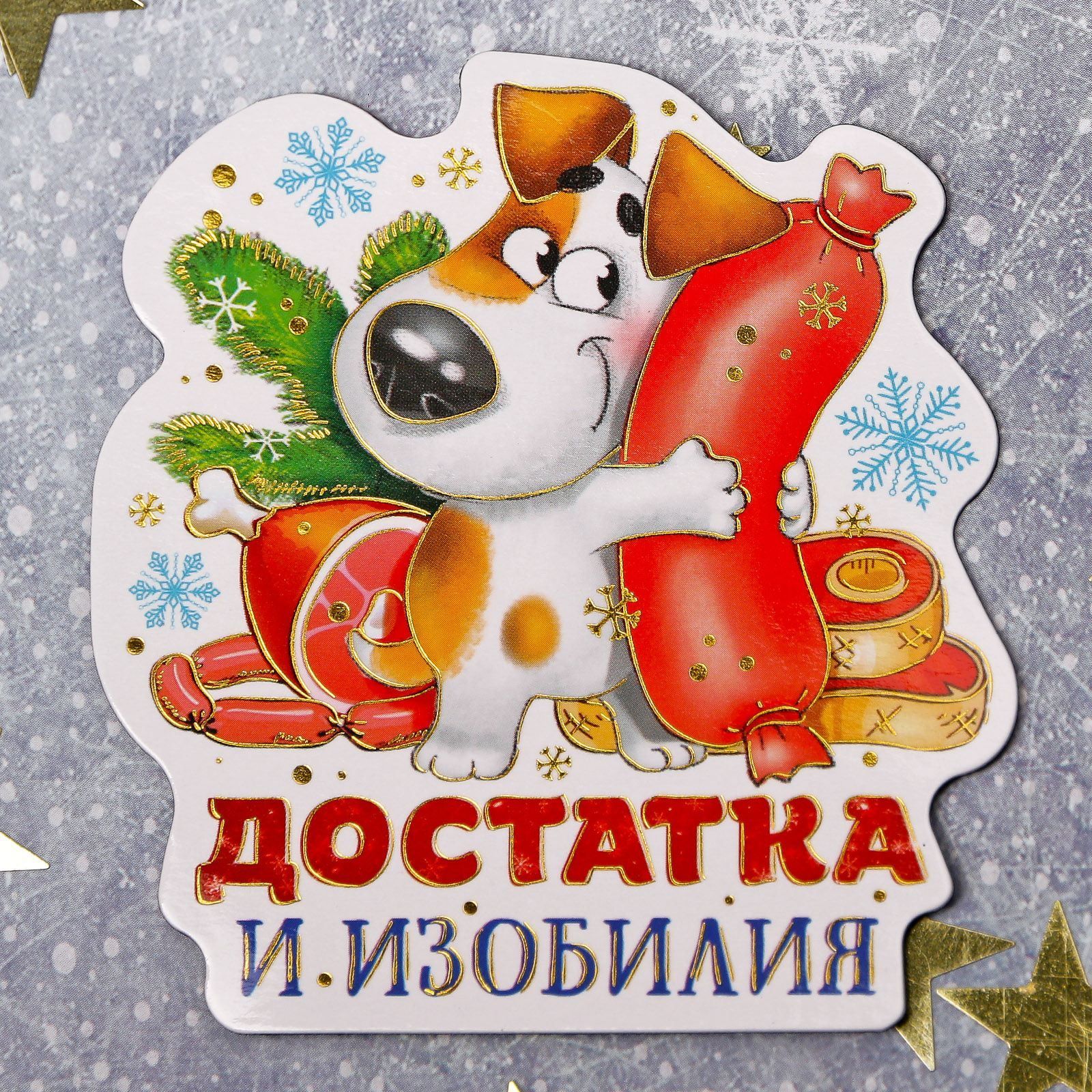 Магнит Sima-land Достатка и изобилия, 8 х 8 см1894045 Магнит Sima-land Достатка и изобилия, 8 х 8 см1894045Порадуйте родных и близких оригинальным сувениром: преподнесите в подарок магнит. С ним даже самый серьезный человек почувствует себя ребенком, ожидающим чудо! Прикрепите его к любой металлической поверхности, и он удержит на виду важные записки, любовные послания или просто список продуктов.Создайте праздничное настроение, и оно останется с вами на весь год.