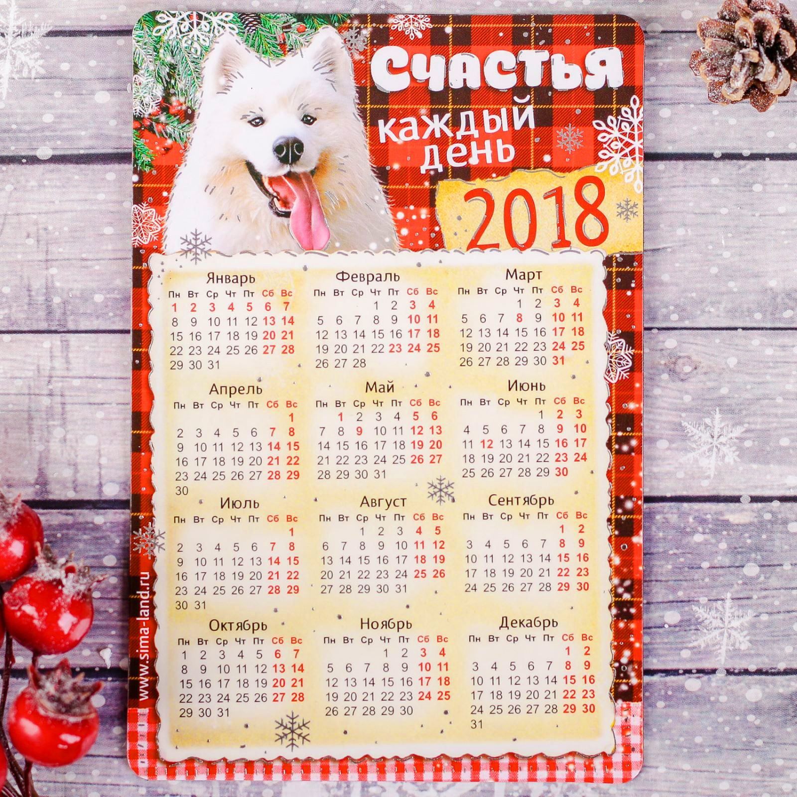 Магнит Sima-land Счастья каждый день, с календарем, 8 х 12 см1894070 Магнит Sima-land Счастья каждый день, с календарем, 8 х 12 см1894070Порадуйте родных и близких оригинальным сувениром: преподнесите в подарок магнит. С ним даже самый серьезный человек почувствует себя ребенком, ожидающим чудо! Прикрепите его к любой металлической поверхности, и он удержит на виду важные записки, любовные послания или просто список продуктов.Создайте праздничное настроение, и оно останется с вами на весь год.